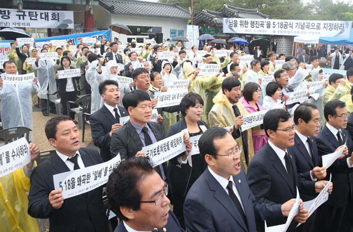 5.18민주화운동 왜곡·비방 규탄대회