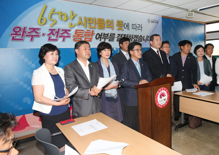 완주전주 통합관련 기자회견