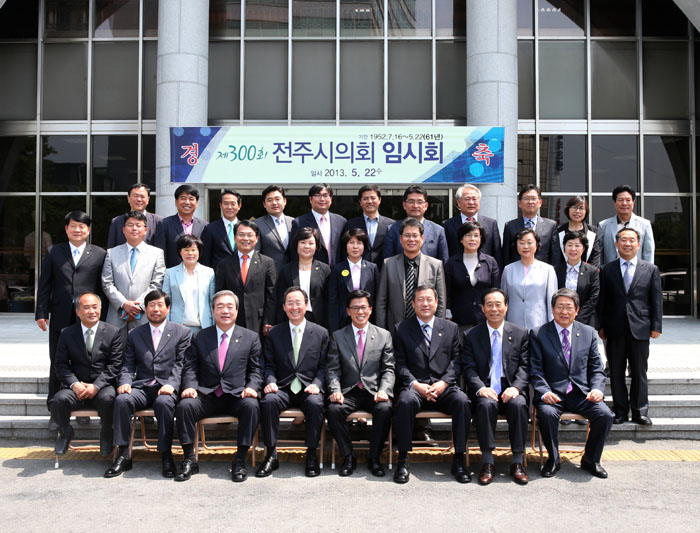 전주시의회 300회 기념식