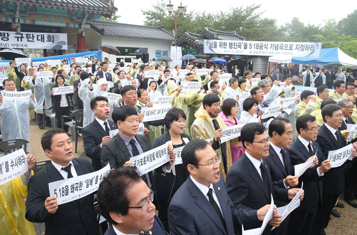 5.18 민주화운동 왜곡비방 규탄대회