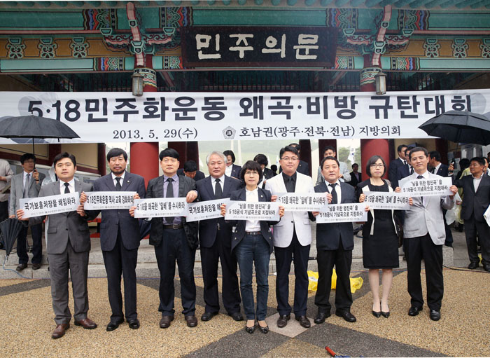 5.18민주화운동 왜곡비방 규탄대회