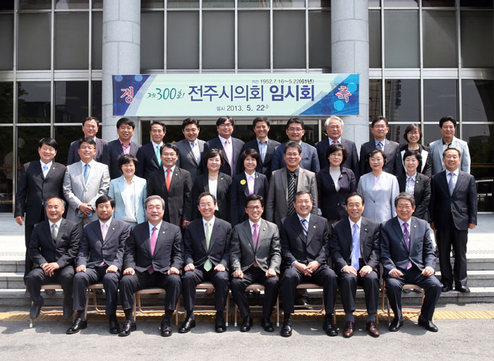 전주시의회 임시회 제300회 기념식