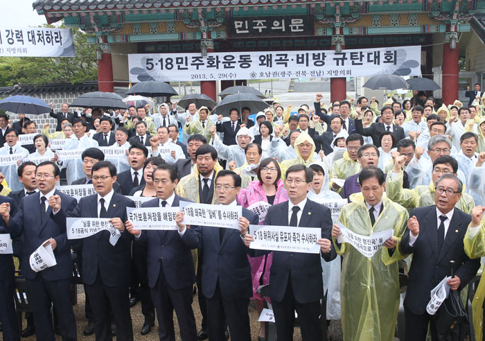 5.18 민주화운동 왜곡비방 규탄대회