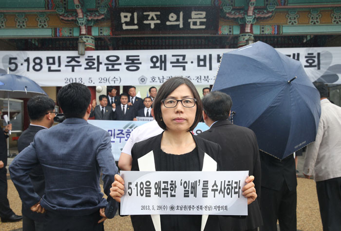 5.18민주화운동 왜곡비방 규탄대회
