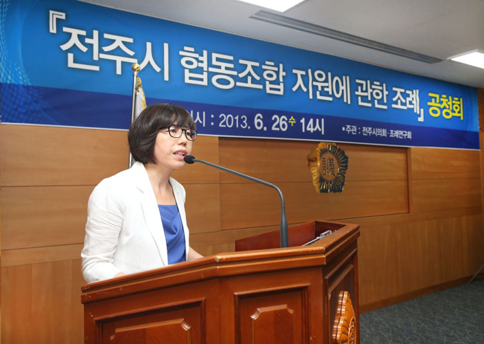 협동조합 지원조례에 관한 조례공청회