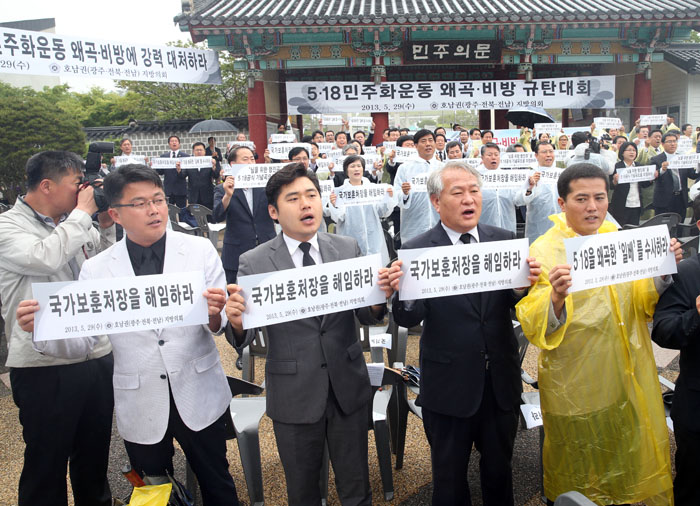 5.18민주화운동 왜곡비판 규탄