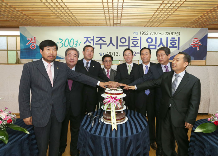 전주시의회 제300회 임시회 기념식