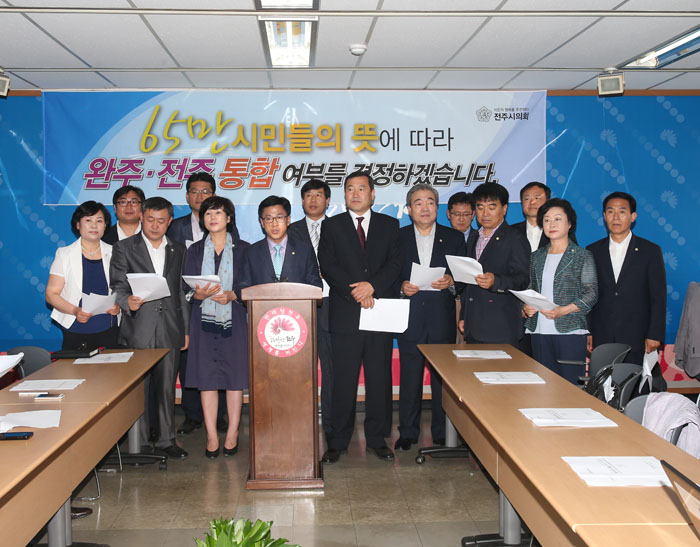 완주전주 통합관련 기자회견