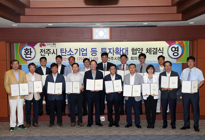 전주시 탄소투자확대 협약체결식