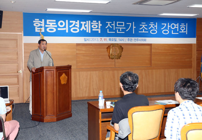 협동의 경제학 전문가초청 강연회