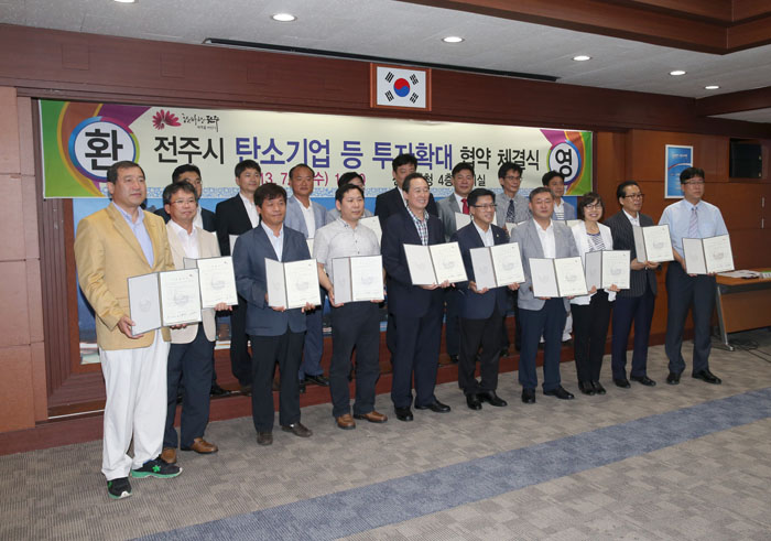 탄소투자확대 협약체결식