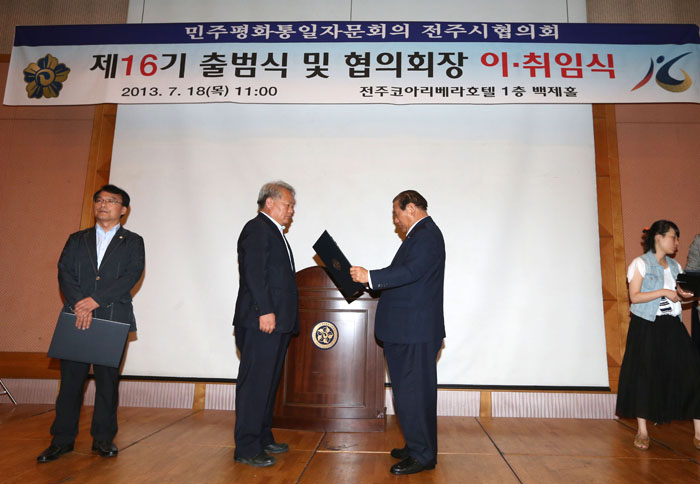 민주평통 제16기 출범식