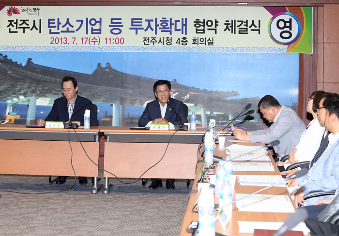 전주 탄소기업등 투자확대 협약식