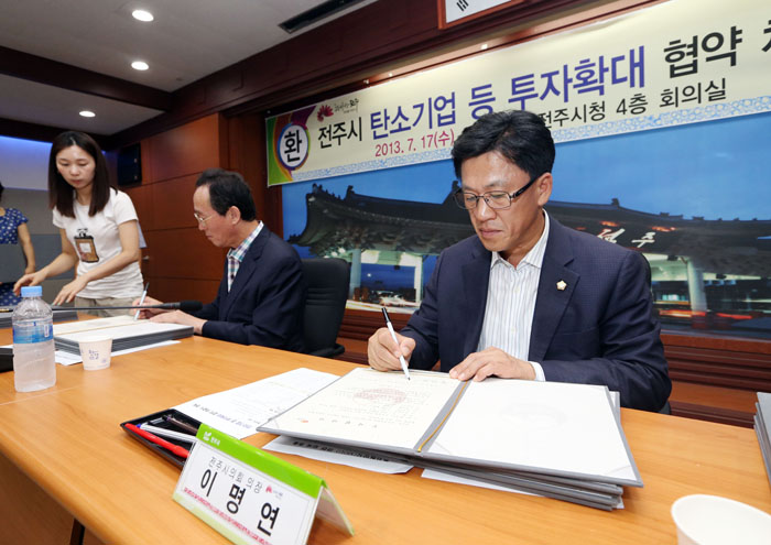전주 탄소기업등 투자확대 협약식