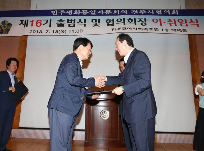 민주평통 자문위원 위촉식