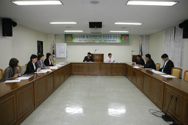 예산정책연구회 창립총회 및 출범식