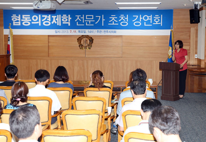 협동의 경제학 전문가초청 강연회