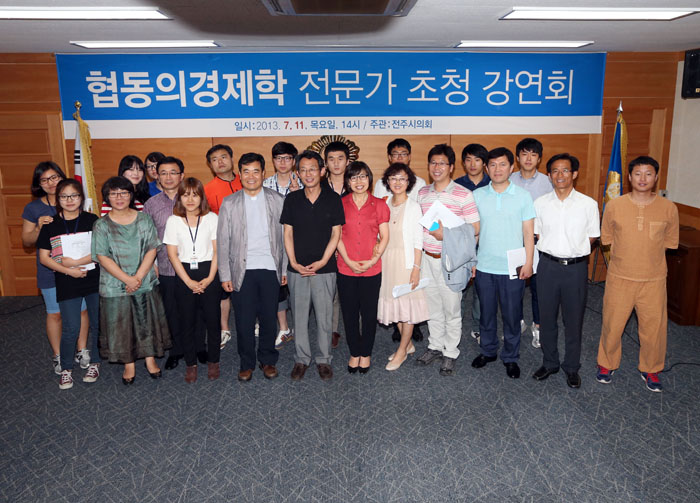 협동의 경제학 전문가초청 강연회