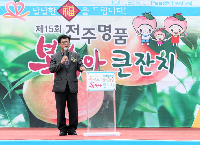 전주명품 복숭아큰잔치