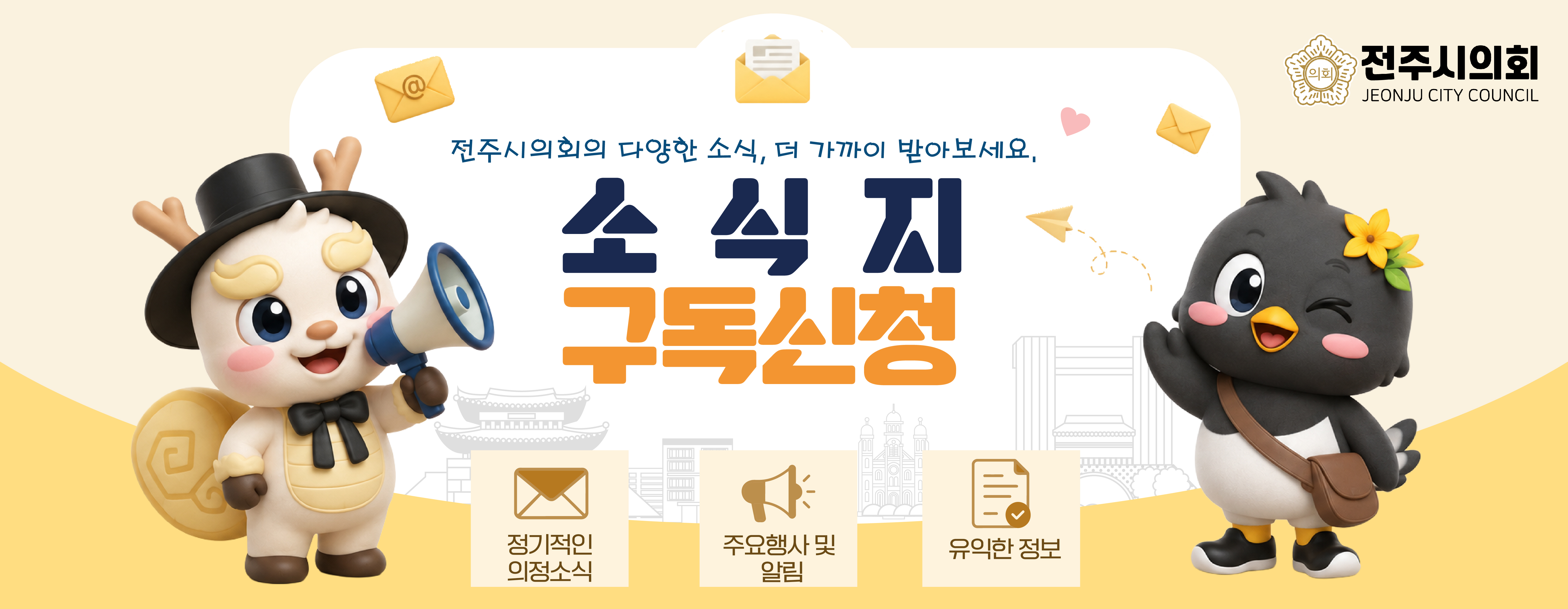 소식지 신청안내