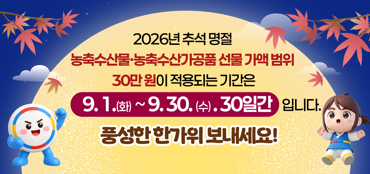 청탁금지법