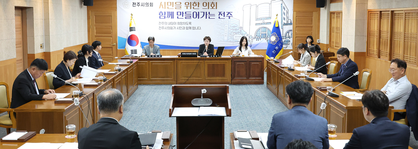 전주시의회 의회운영위원회 사진